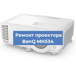 Замена поляризатора на проекторе BenQ MH534 в Ижевске